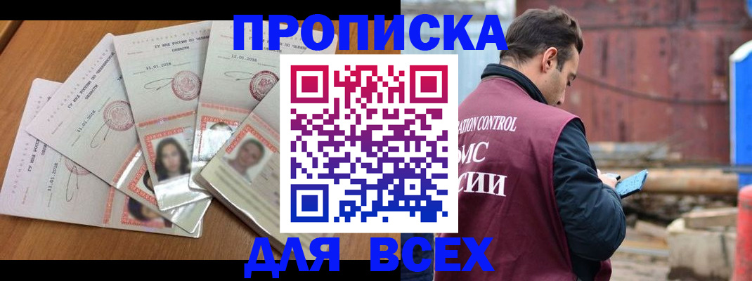 временная регистрация в квартире в Крымске
