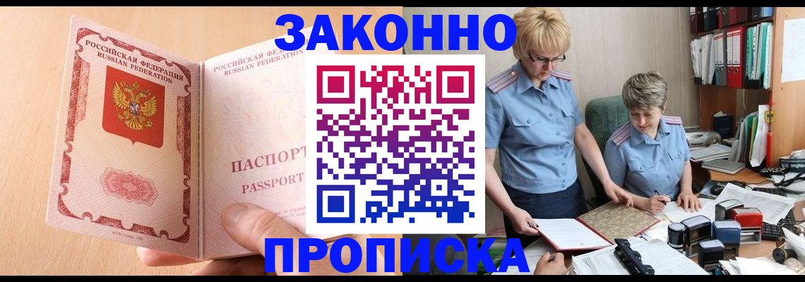 временная регистрация для всех в Крымске