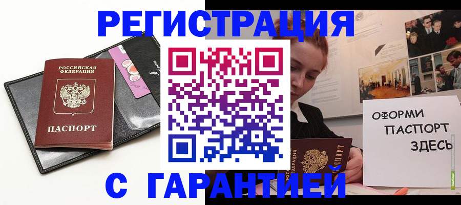 временная регистрация купить в Крымске