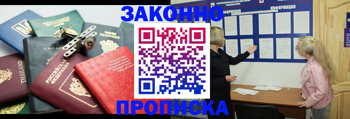 где прописаться в Крымске