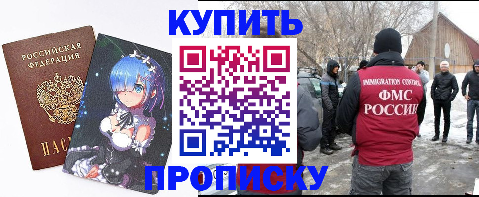 прописка для школы в Крымске